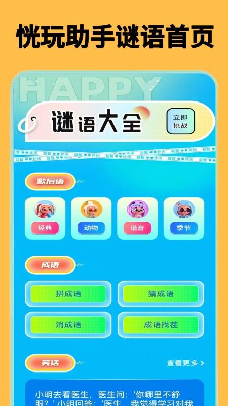 恍玩助手最新版v0.0.4(1)