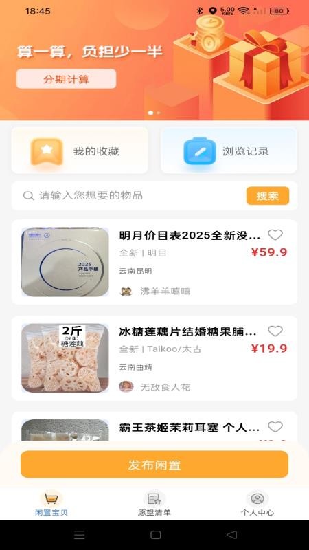 闲置二手市场免费版appv1.0.0(2)