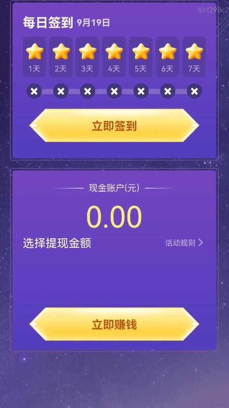 计步福星宝手机版v2.0.1(2)