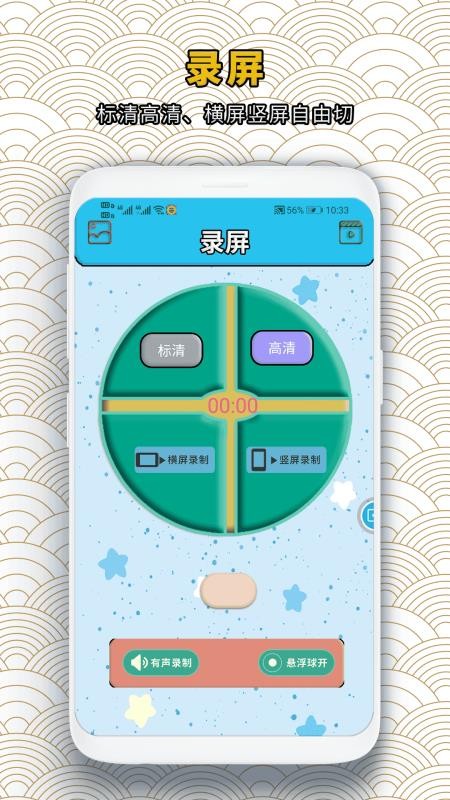 录屏蛙手机版下载