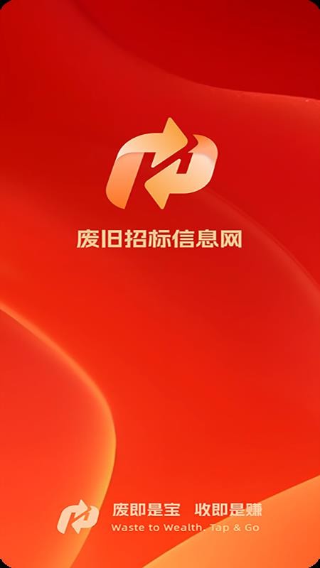 废旧招标信息网官方版appv1.0.7(5)