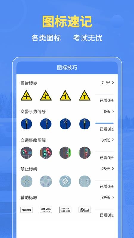 摩托车驾考全题库官网版(2)