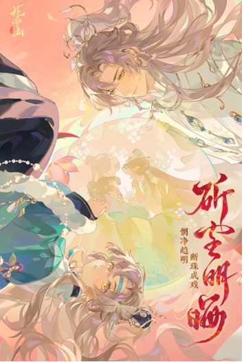 花亦山心之月测试服官方版v1.7.1 5