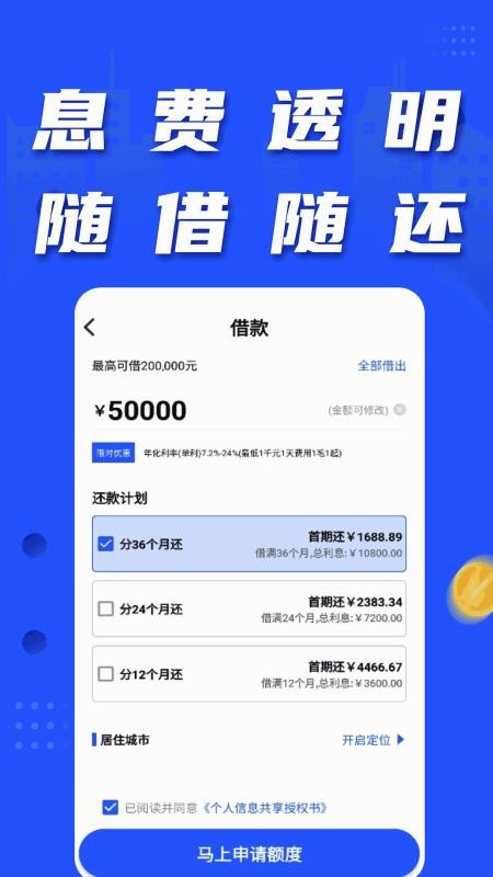 微借贷款官网版v2.4.82 2