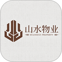 山水物业官方版
