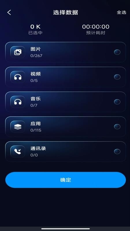 安卓一键换机互传官方版v1.0.0(1)