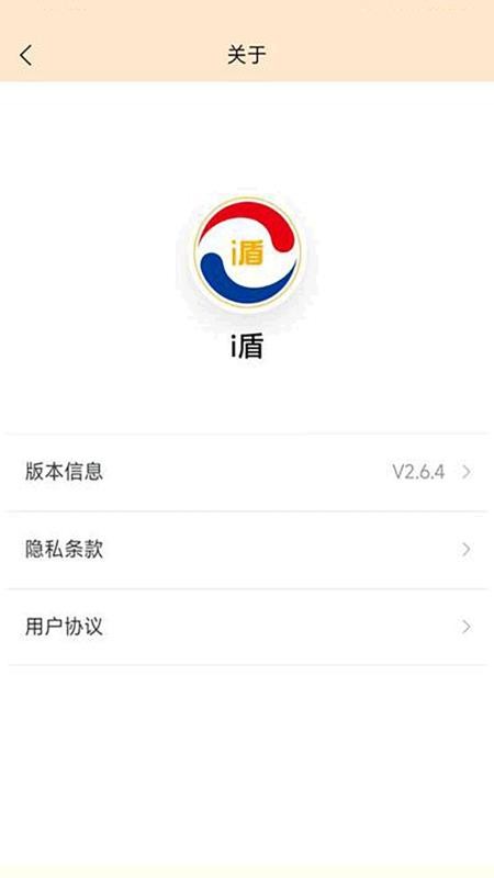 i盾最新版v2.7.1(1)