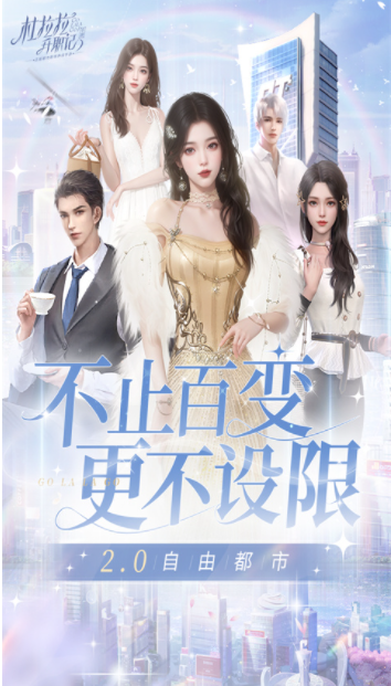 杜拉拉升职记手游v2.1.2 3