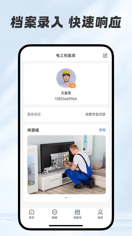 同城维修师傅版软件v1.0.4(2)