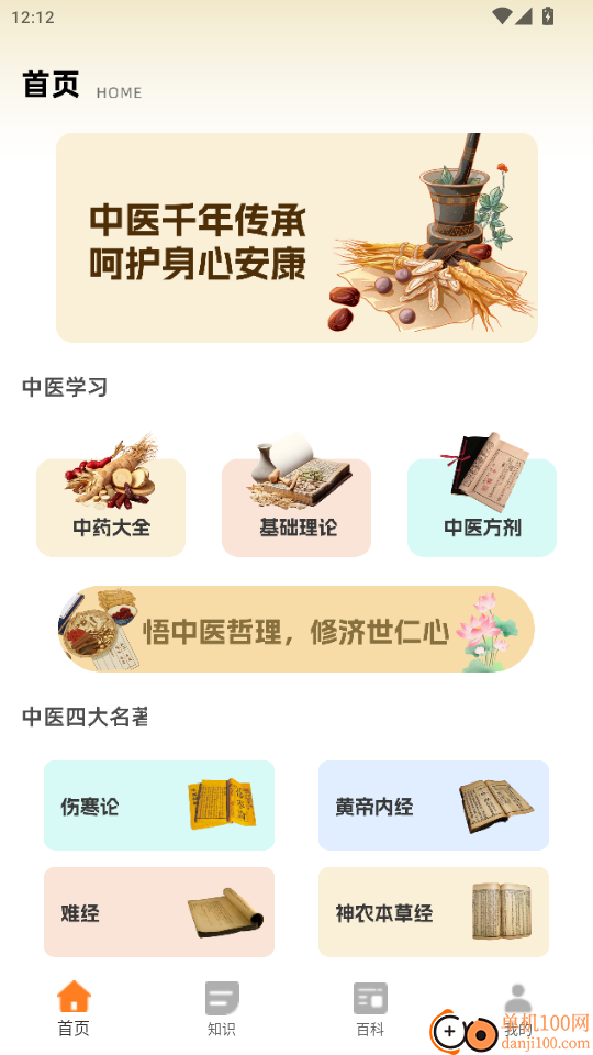 问止中医手机版