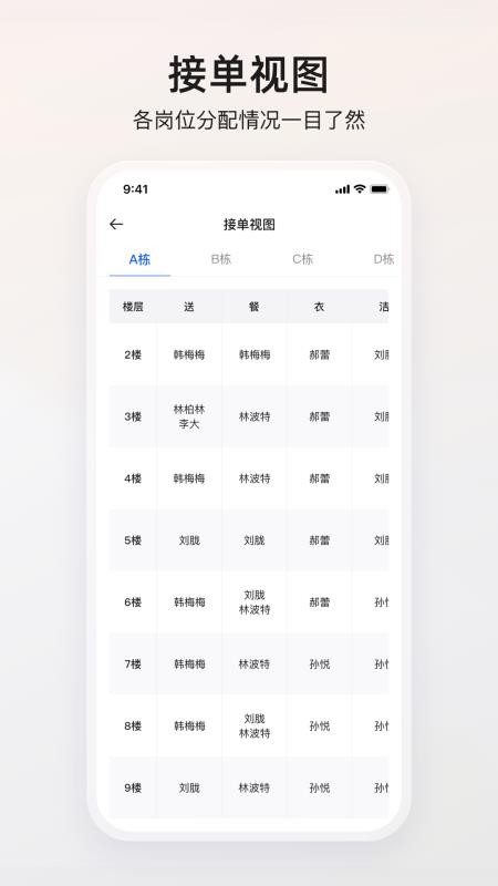智能座机App官方版v1.1.9(2)