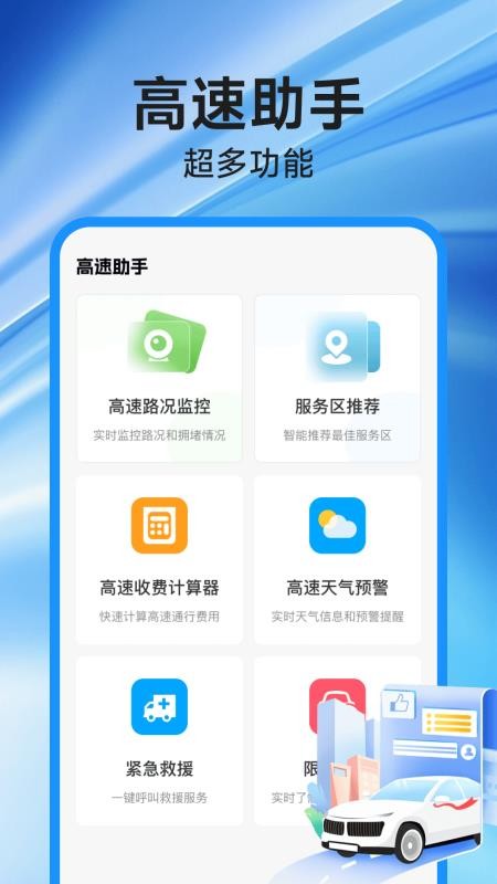 高速地图导航最新版v1.0.0(5)