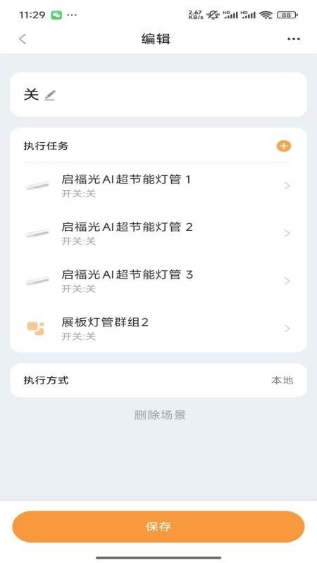 启福光智控最新版v1.0.0(1)