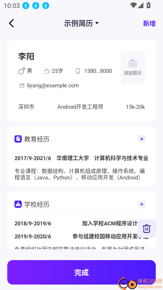AI面试软件