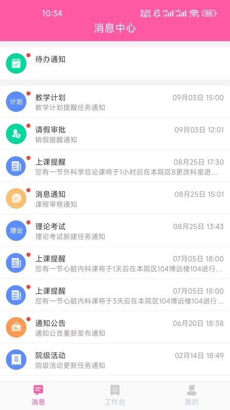 护理学堂最新版v3.0.19(4)