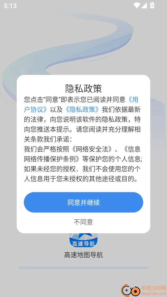高速地图导航最新版