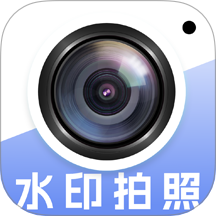 免费水印相机定位手机版 v1.0.0