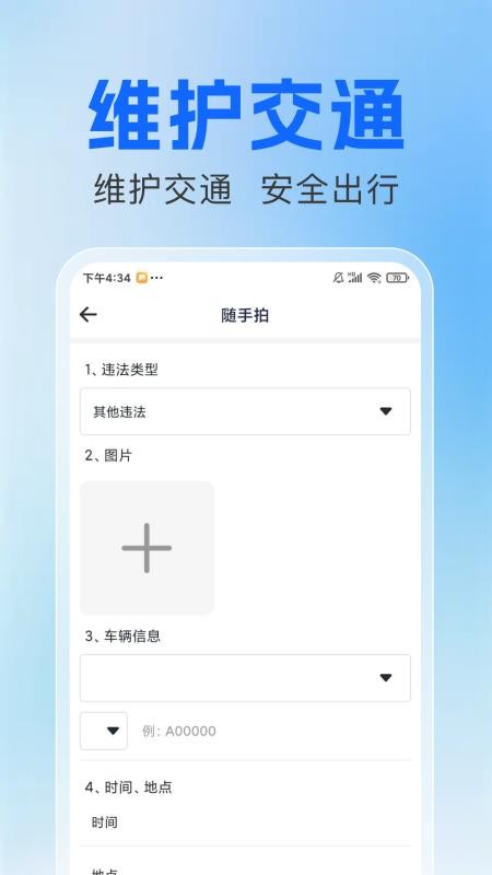 拍交通违规违章客户端v1.0.0(2)