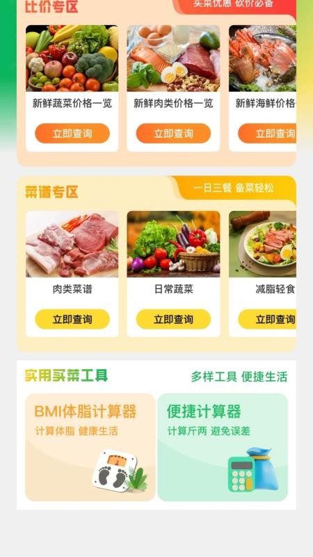 生鲜买菜省钱免费版appv1.0.0(4)