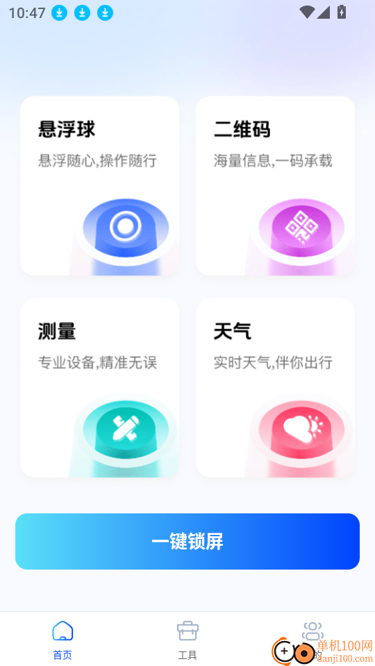 一键锁屏快捷手机版