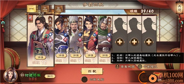 策魂三国满v版