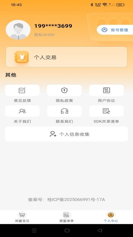 闲置二手市场免费版appv1.0.0(3)