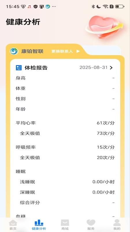 生命体征监测官方版v1.0.0 2
