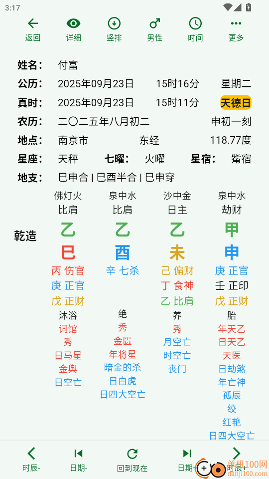 古纳音八字官网版