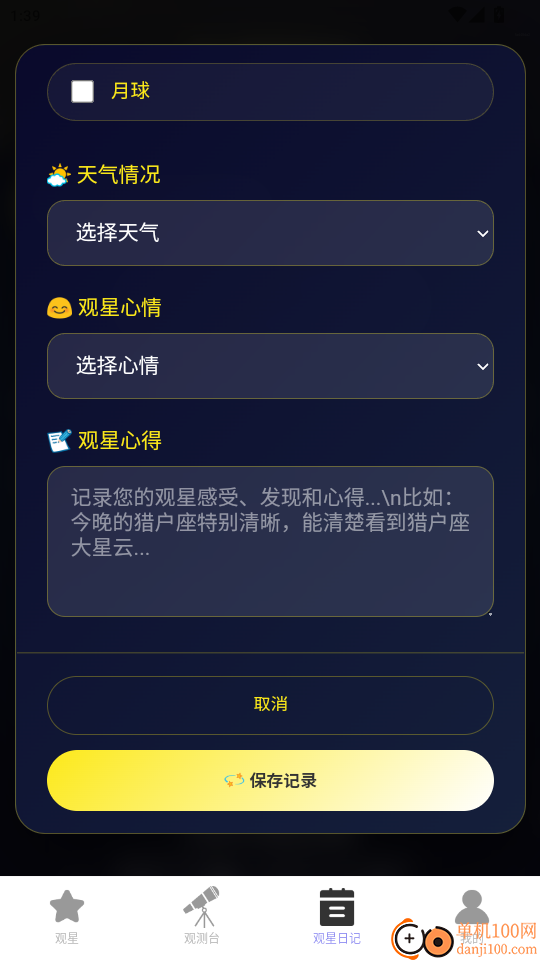 新星免费全景导航免费版
