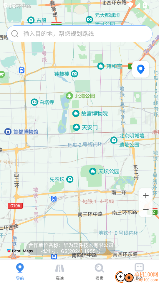 高速地图导航最新版