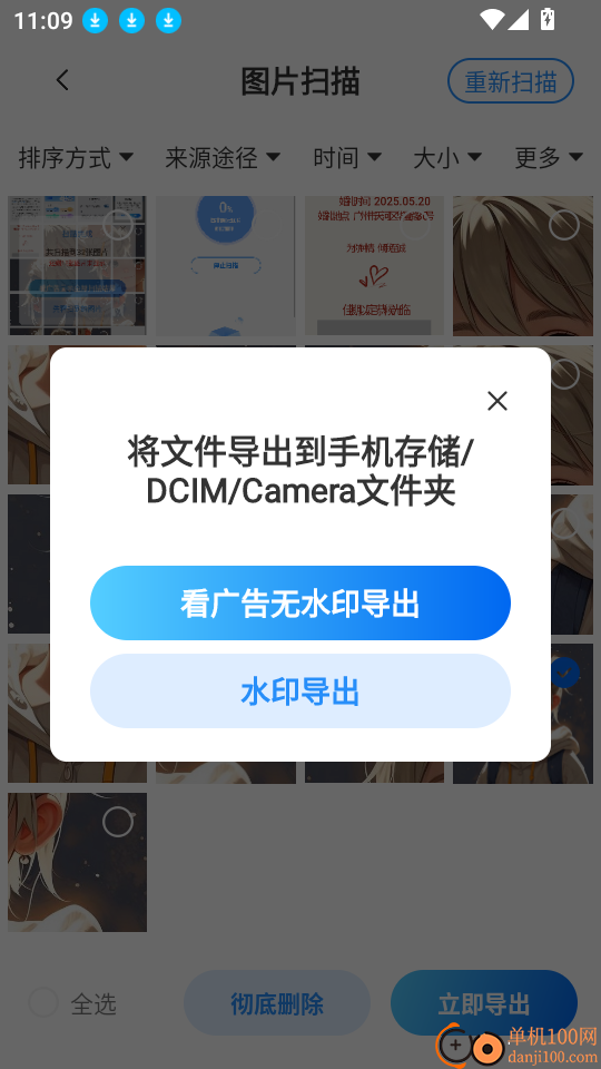 数据恢复神器手机版