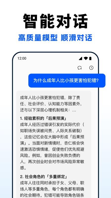 Deep超级智能体AI官方版v1.0.2(3)