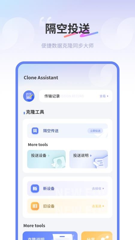 互传同步传输助手免费版v1.1(2)
