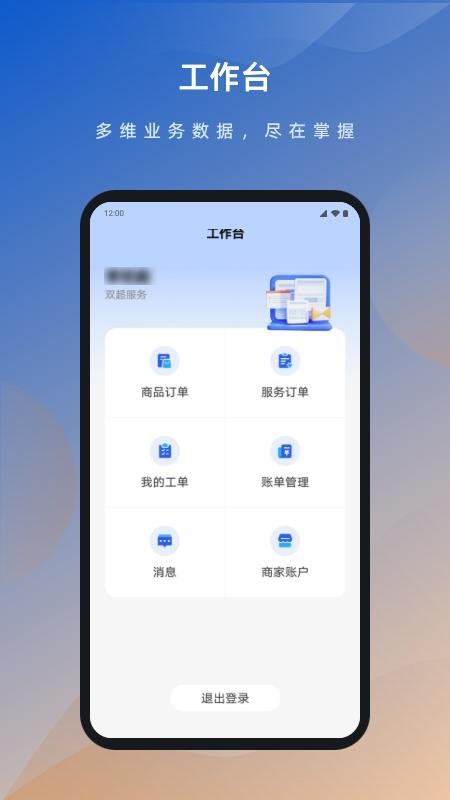 数字家园商家端最新版v1.0.0(4)