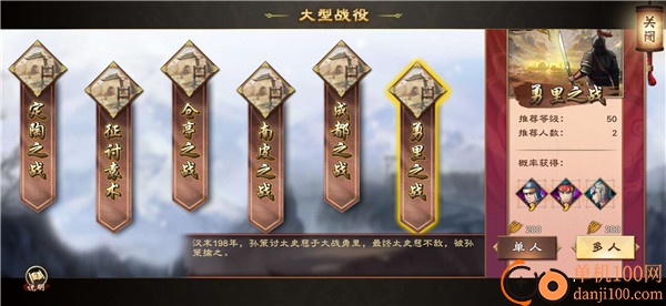 策魂三国满v版