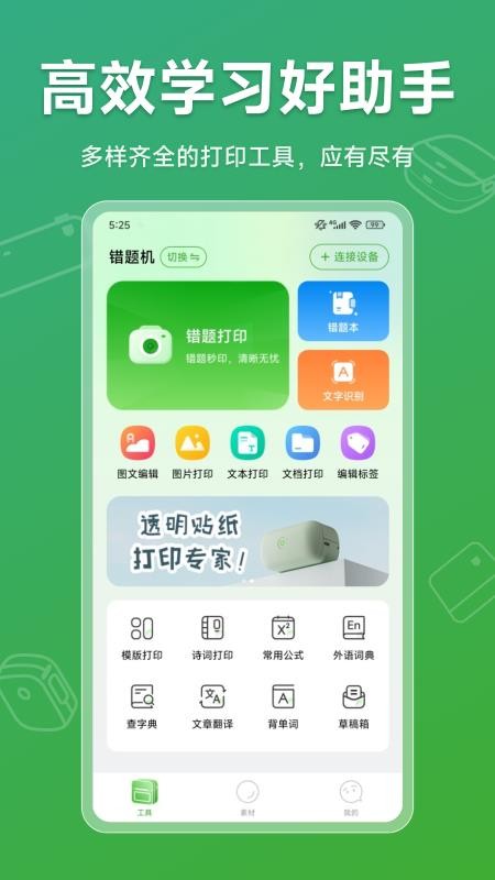 PeriPrint官方版v1.0.0(4)