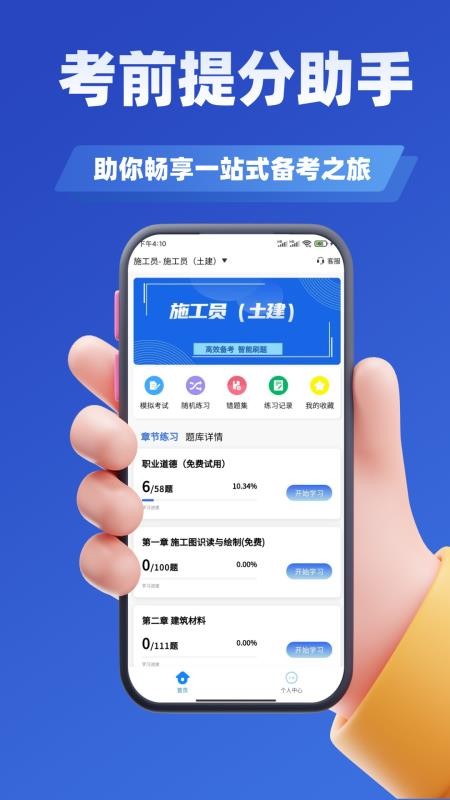 八大员考试学知题最新版(3)