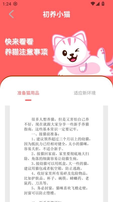 猫语空间手机版v1.0.0(4)