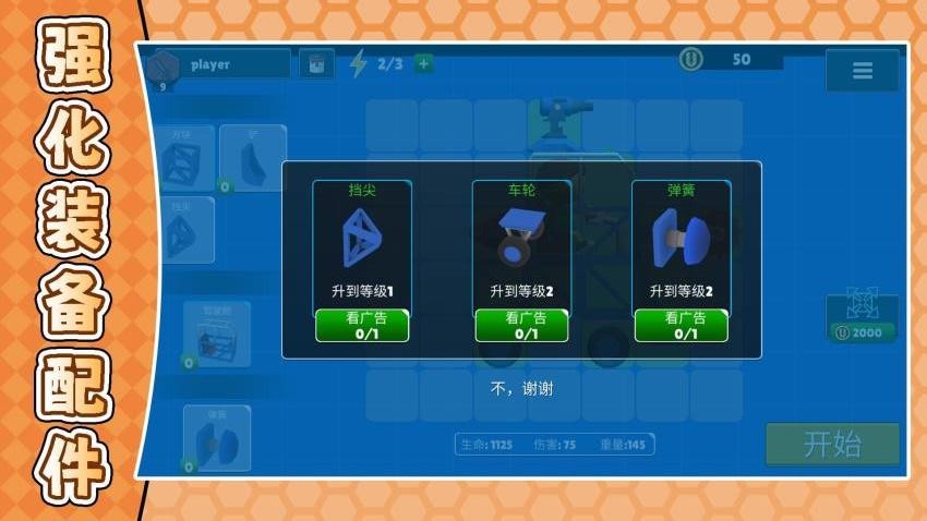超级碰撞测试游戏v2.0.1 1