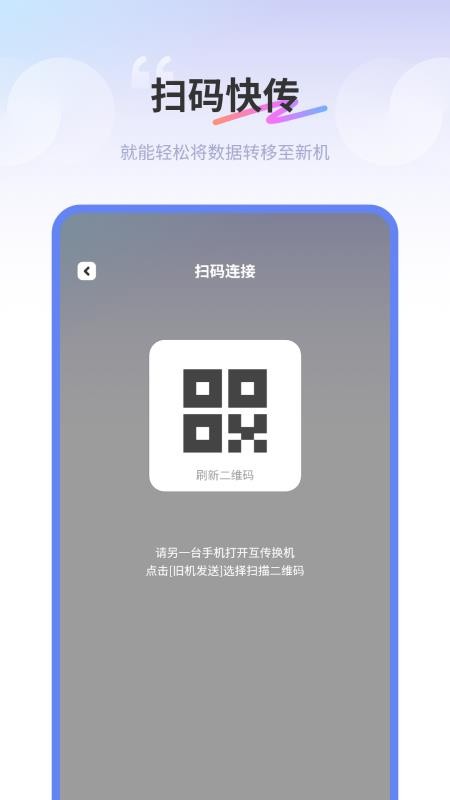 互传同步传输助手免费版v1.1(4)