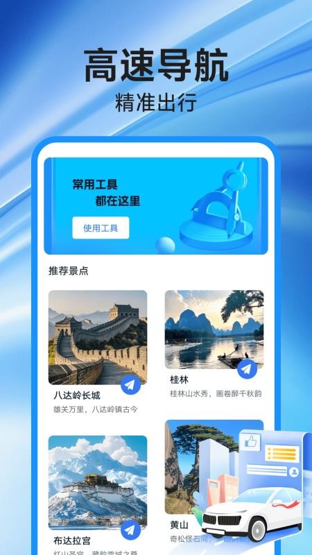 高速地图导航最新版v1.0.0(1)
