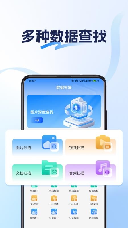 数据恢复神器手机版v1.0.1(4)