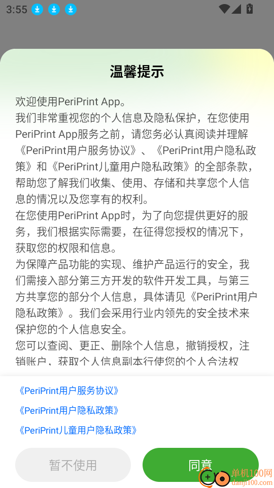 PeriPrint官方版