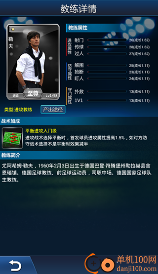 绿茵传奇九游版