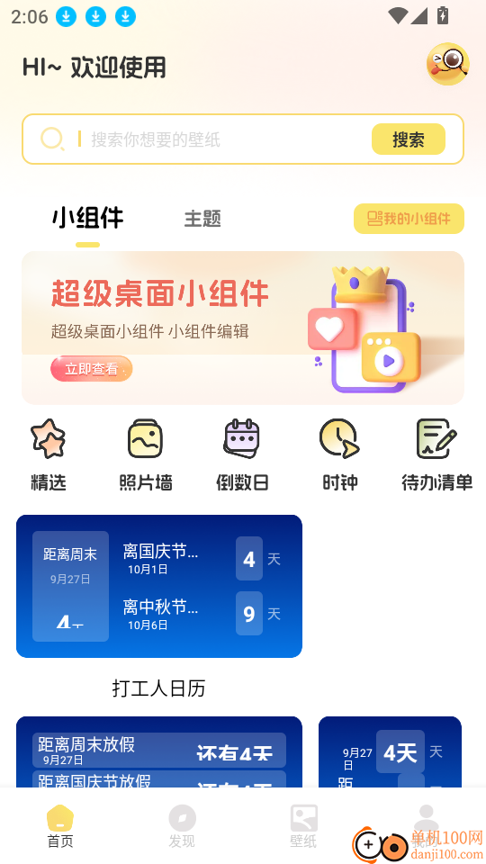 免费主题多多软件