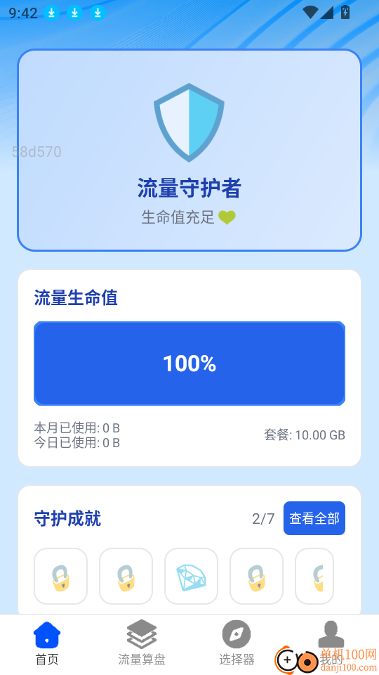 安心省流量最新版
