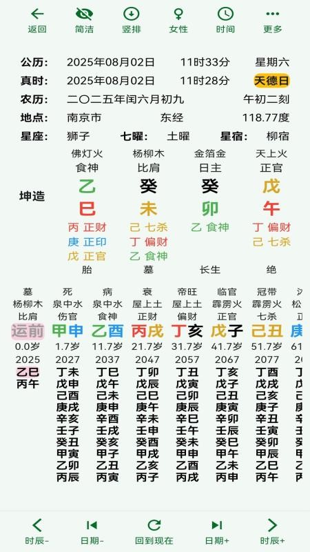 古纳音八字官网版v1.0.8(3)