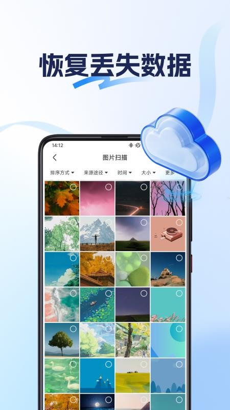 数据恢复神器手机版v1.0.1(2)