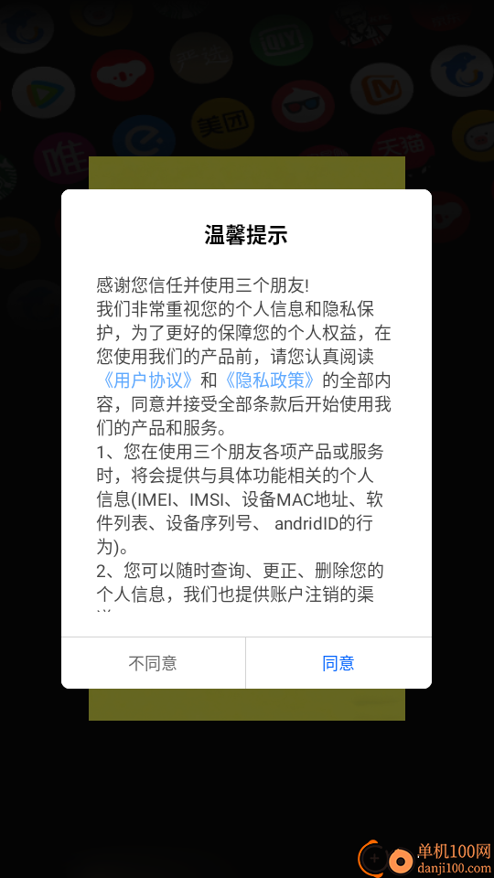 三个朋友官网版