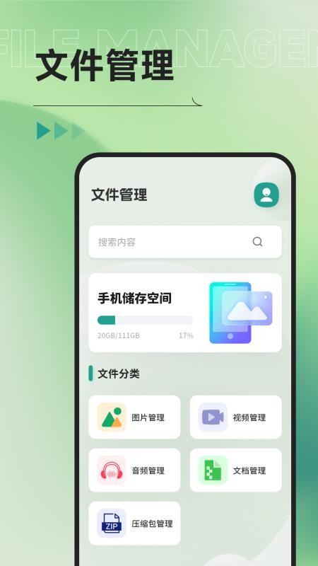 Ml文件管理器手机版v1.1(1)
